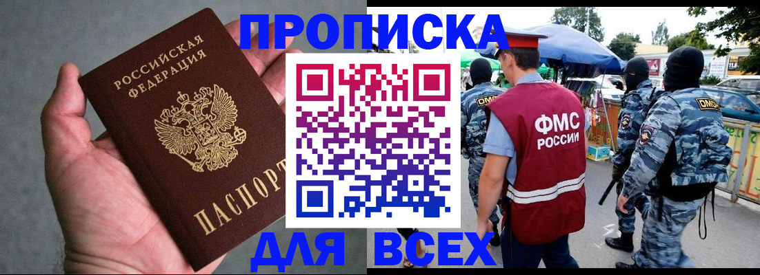временная прописка в Ленинске