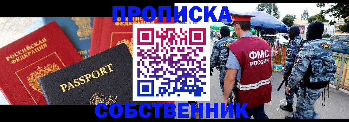 прописка поиск в Ленинске