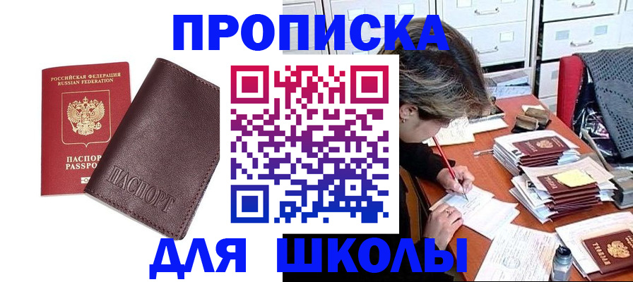 прописка в квартире в Ленинске