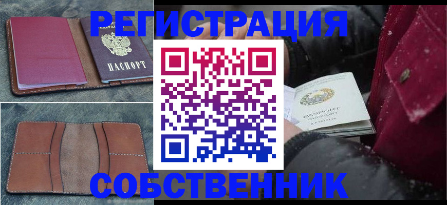 прописка в Ленинске
